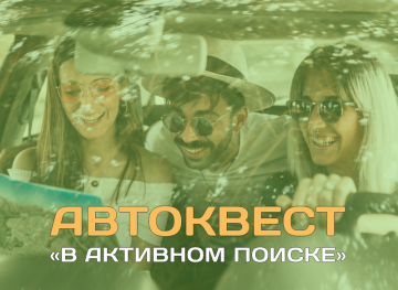 Автоквест 