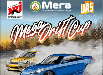 18 августа в Екатеринбурге состоятся соревнования по дрифту - «MEGA DRIFT CUP 2024» 