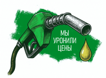 Мы уронили цены